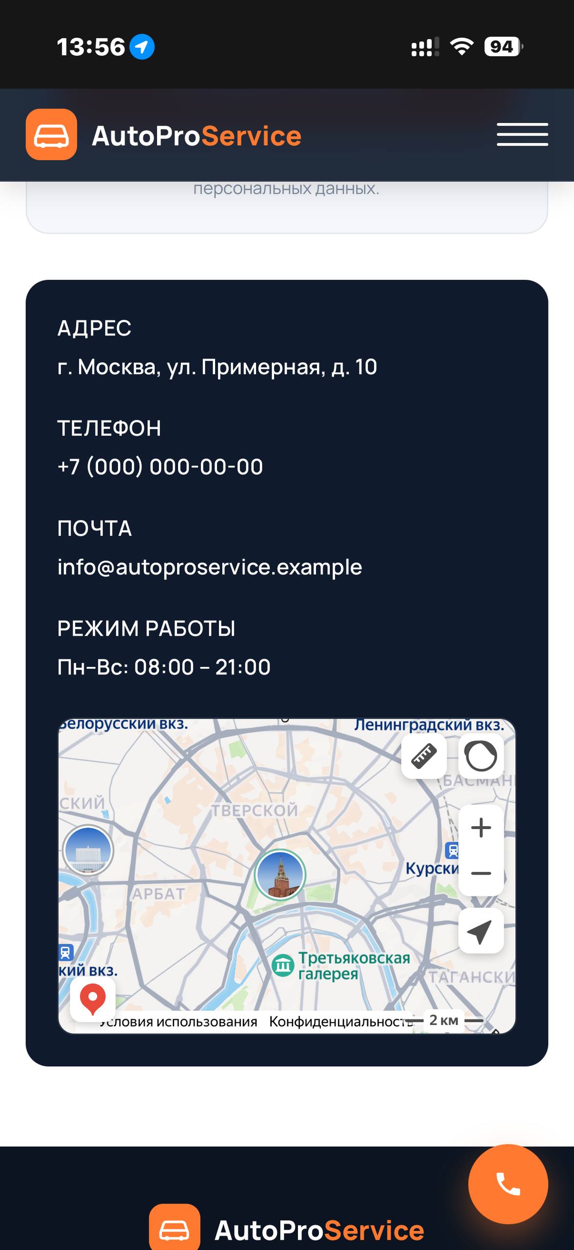 AutoProService — Контакты