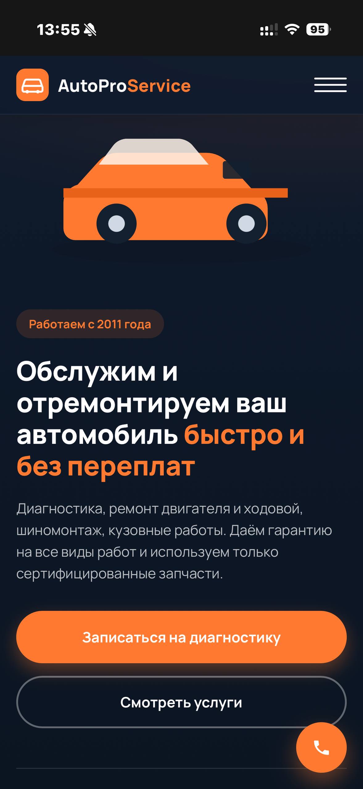AutoProService — Главная