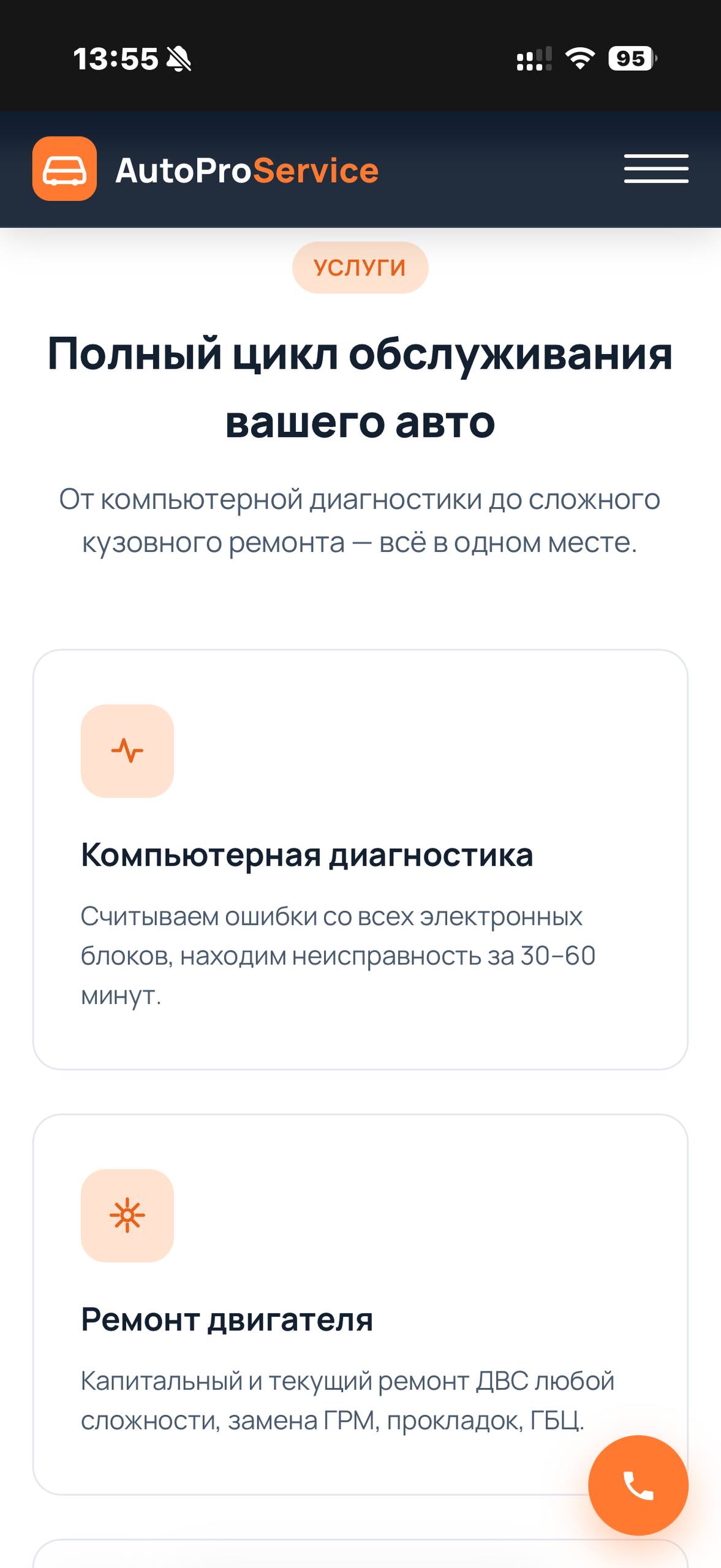 AutoProService — Услуги